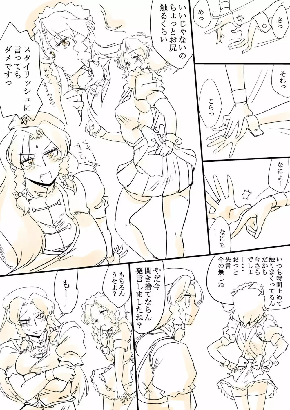 東方リクエストCG集 その4 - page28