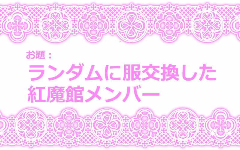 東方リクエストCG集 その4 - page3
