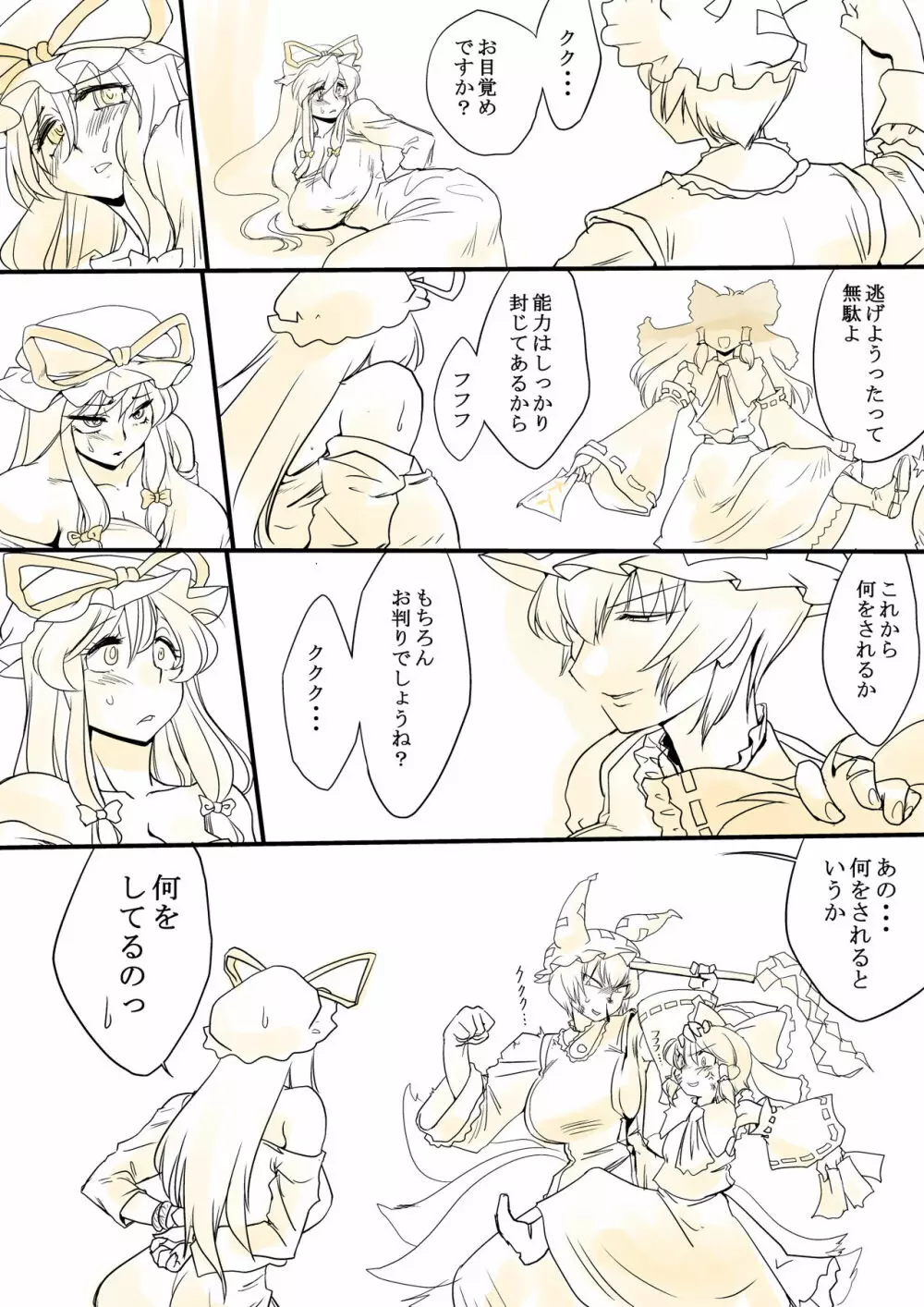 東方リクエストCG集 その4 - page31