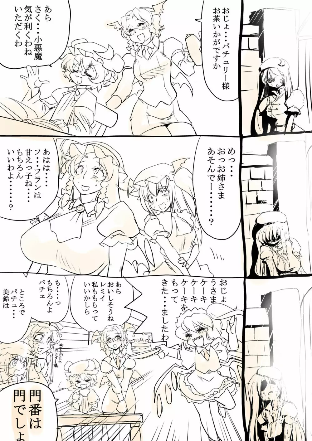 東方リクエストCG集 その4 - page5