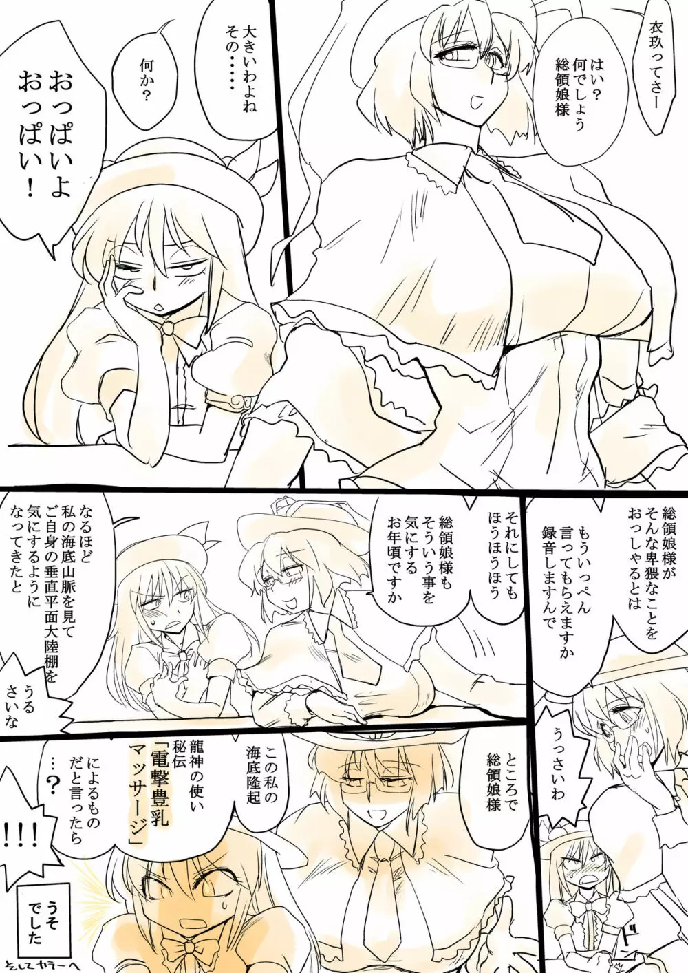 東方リクエストCG集 その4 - page8