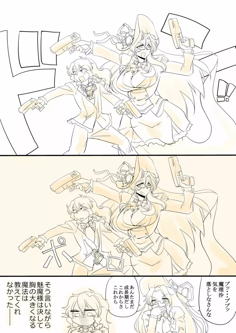 東方リクエストCG集 その5 - page11