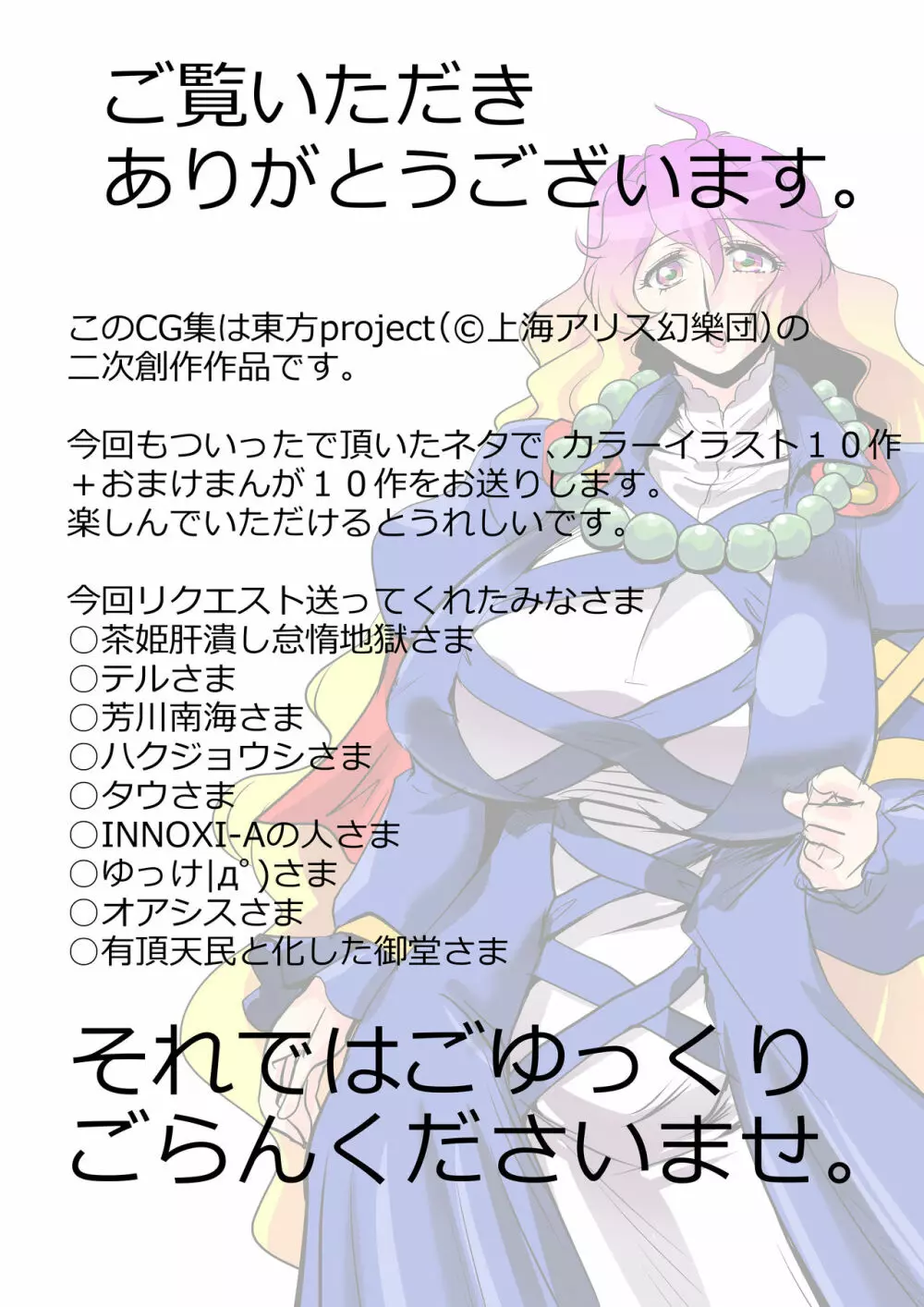 東方リクエストCG集 その5 - page2