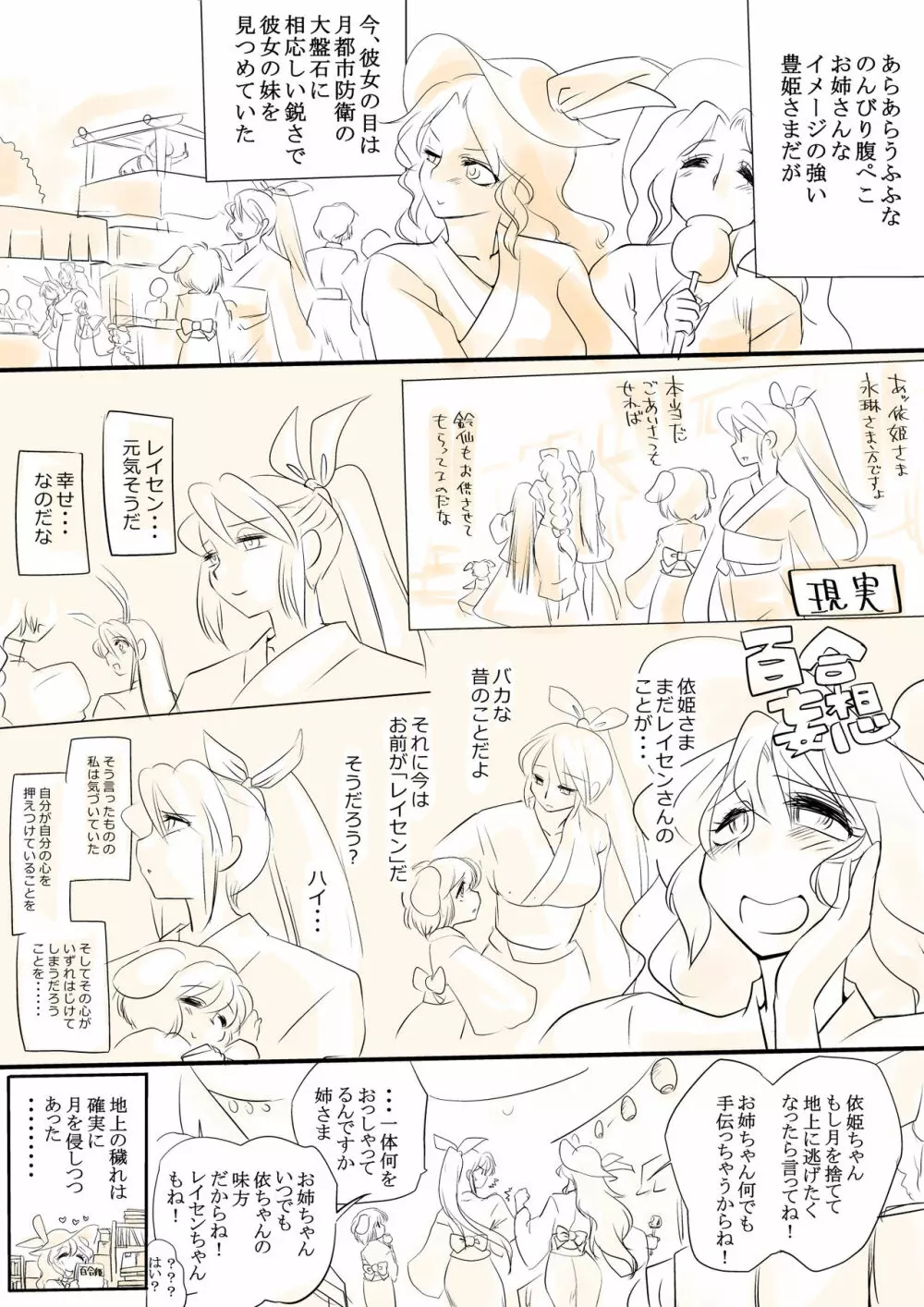 東方リクエストCG集 その5 - page20