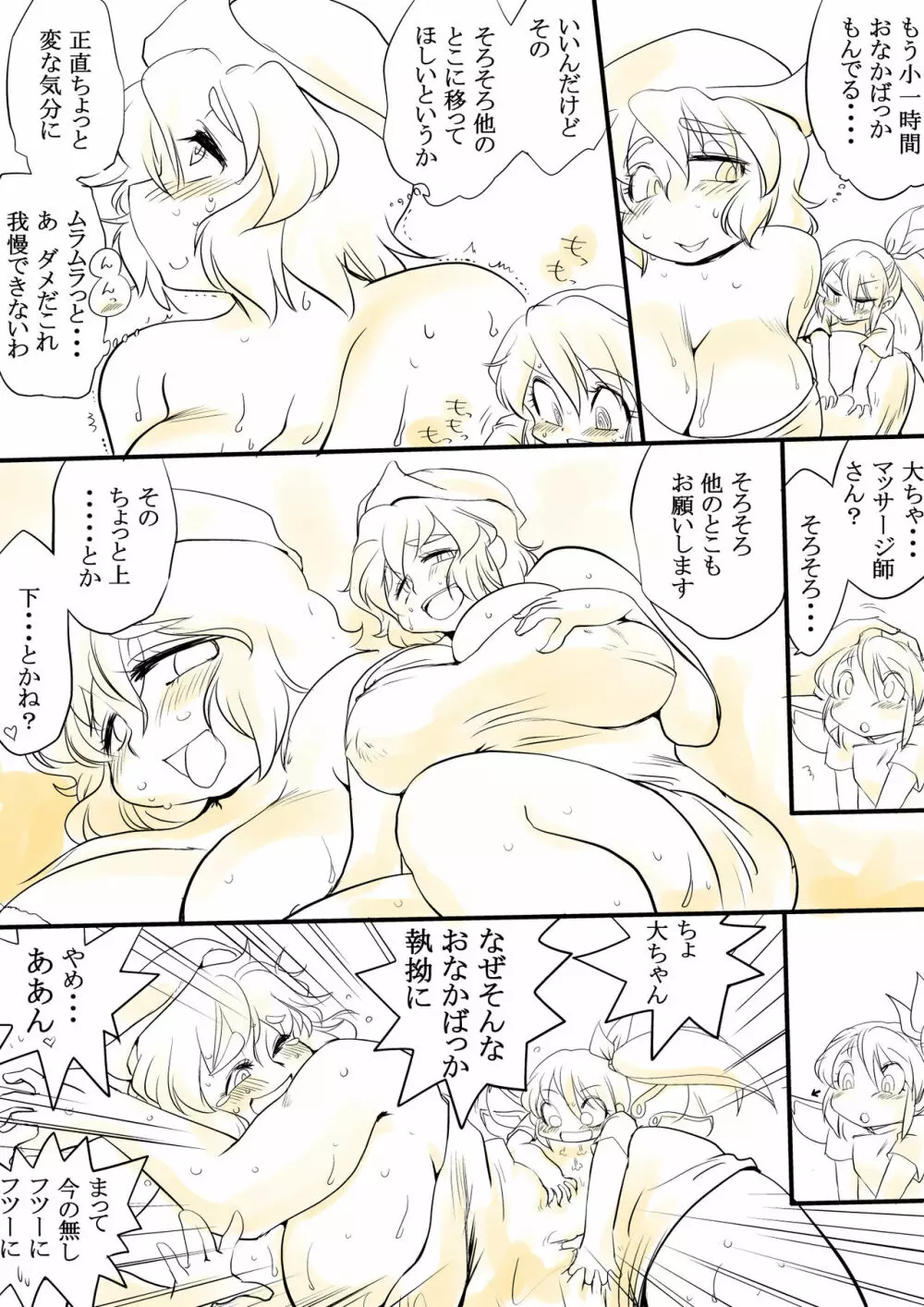 東方リクエストCG集 その5 - page26