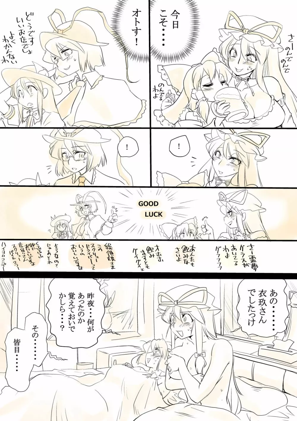 東方リクエストCG集 その5 - page29