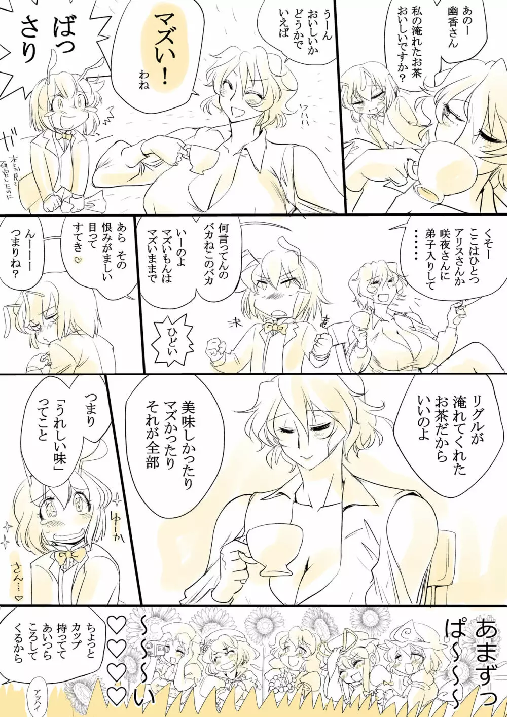 東方リクエストCG集 その5 - page32