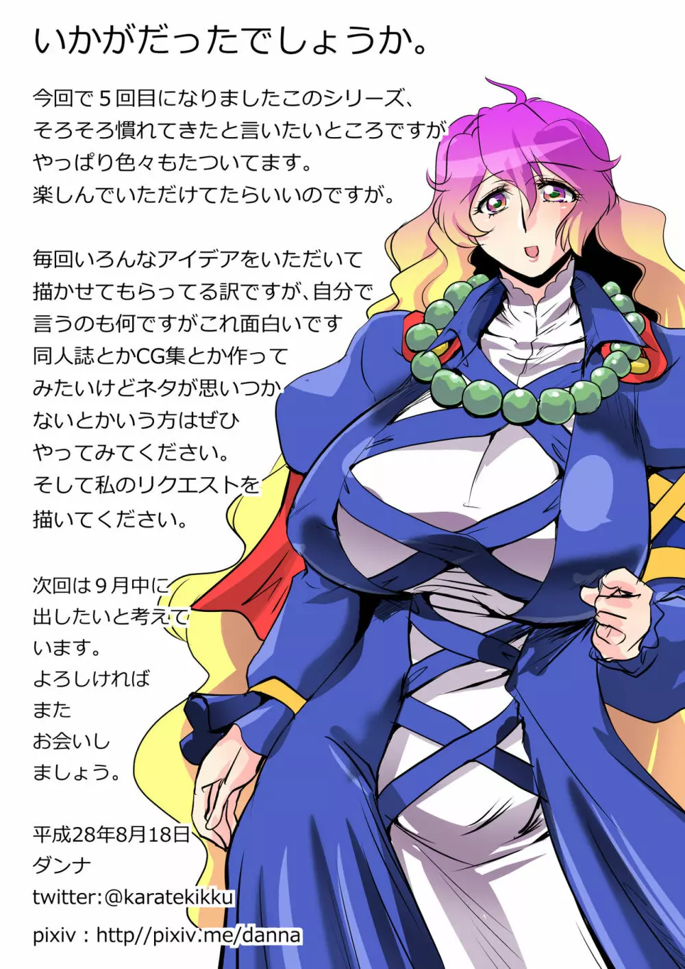 東方リクエストCG集 その5 - page33