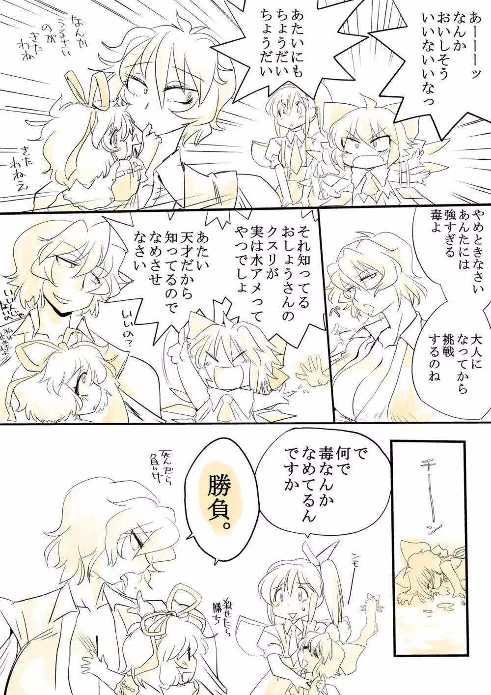東方リクエストCG集 その5 - page5