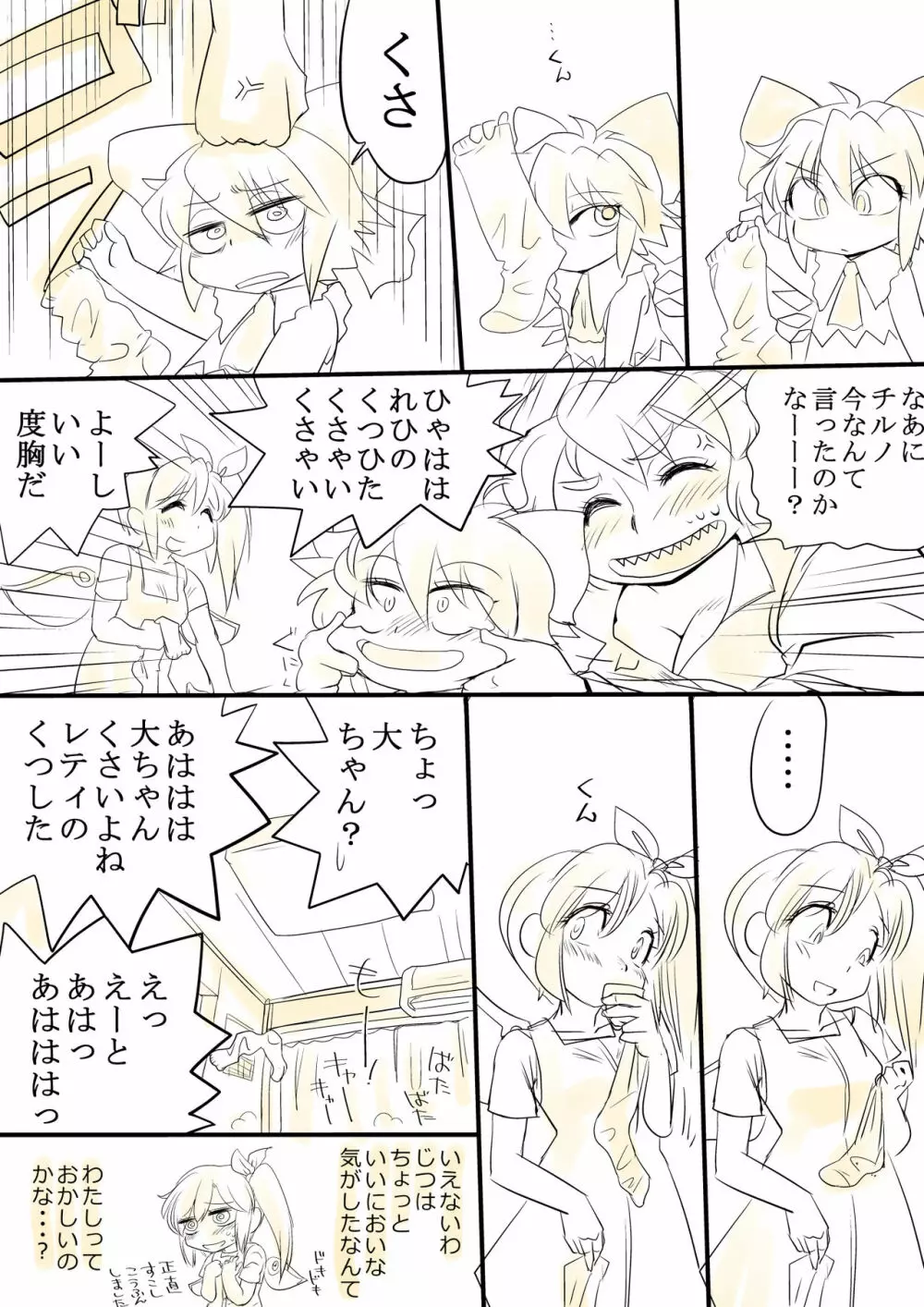 東方リクエストCG集 その5 - page8