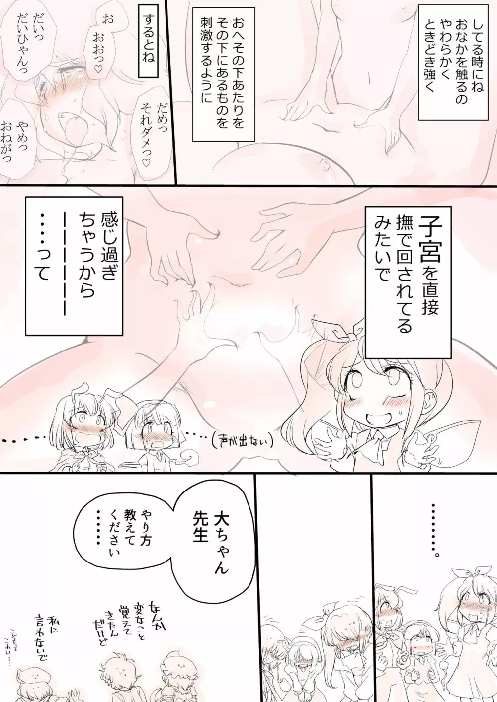 東方妄想具現化装置2 - page27