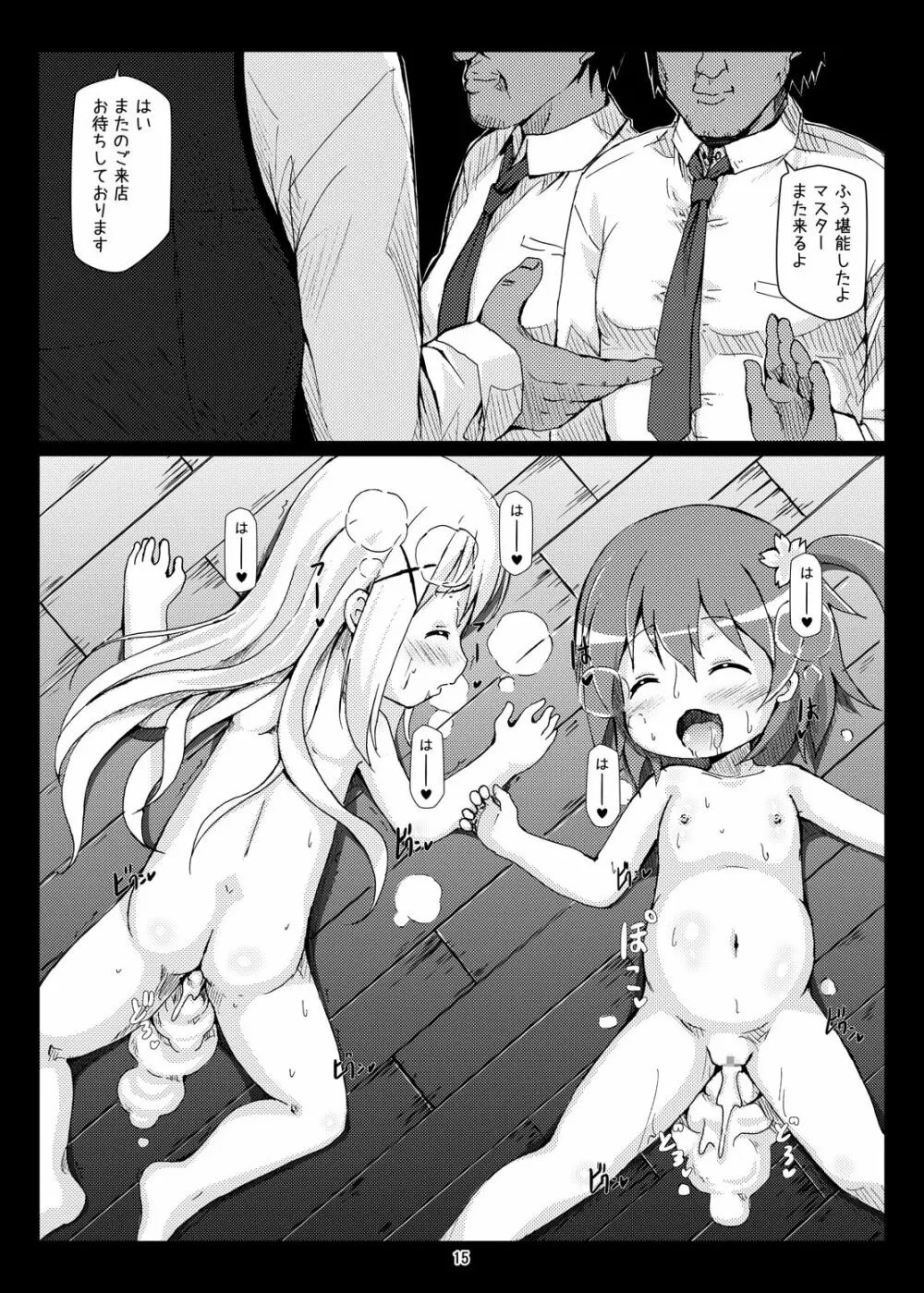 ご注文はボテ腹ですか?ご注文はふたなりですか? - page14