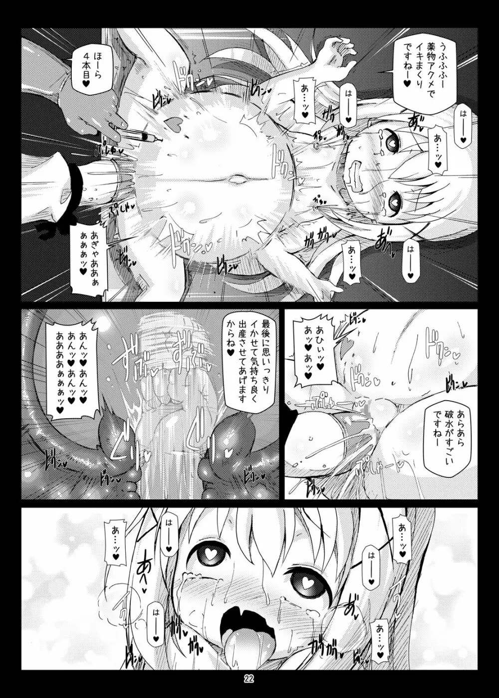 ご注文はボテ腹ですか?ご注文はふたなりですか? - page21