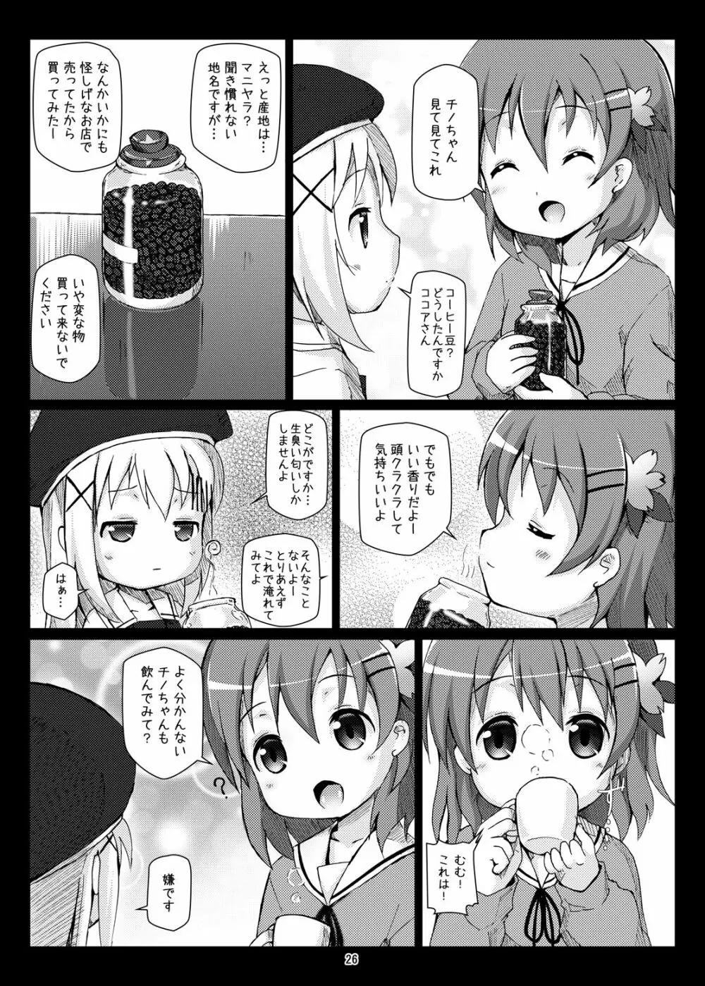 ご注文はボテ腹ですか?ご注文はふたなりですか? - page25