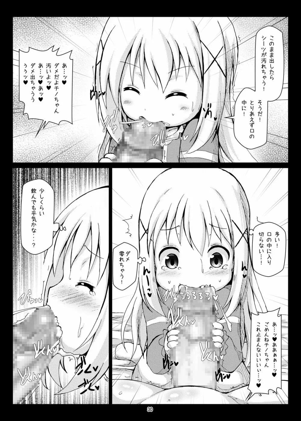 ご注文はボテ腹ですか?ご注文はふたなりですか? - page29