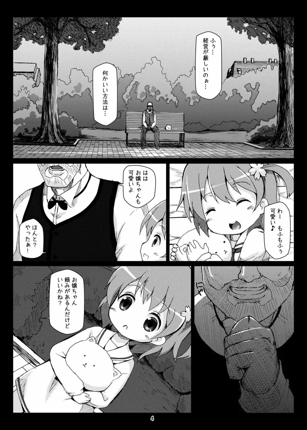 ご注文はボテ腹ですか?ご注文はふたなりですか? - page3
