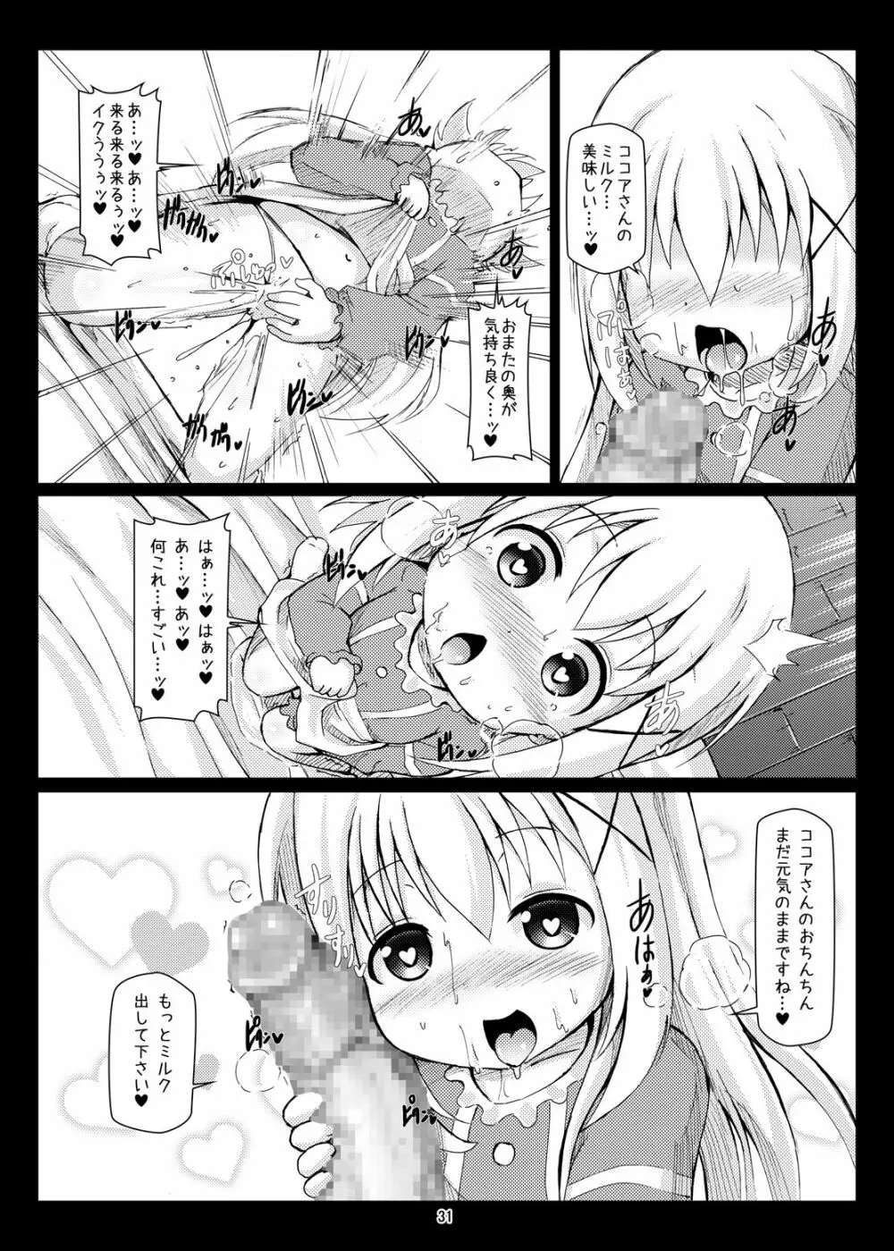 ご注文はボテ腹ですか?ご注文はふたなりですか? - page30
