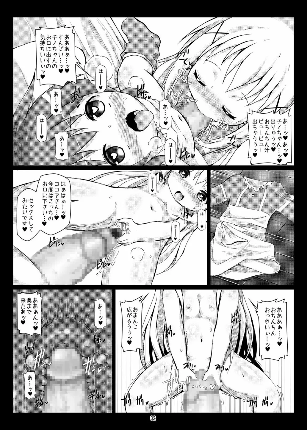 ご注文はボテ腹ですか?ご注文はふたなりですか? - page31
