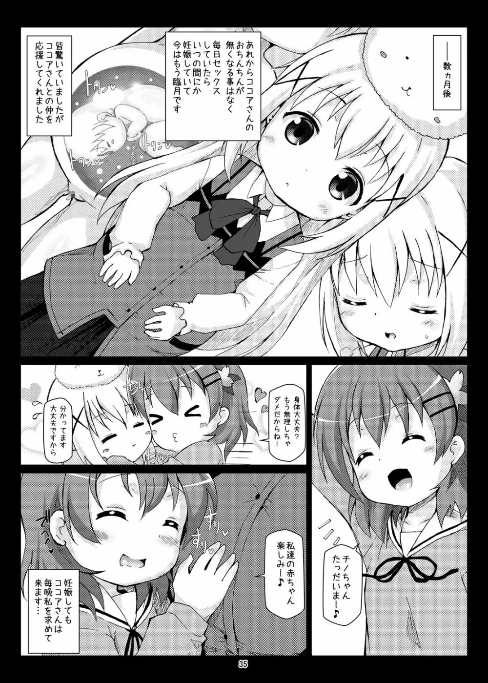 ご注文はボテ腹ですか?ご注文はふたなりですか? - page34