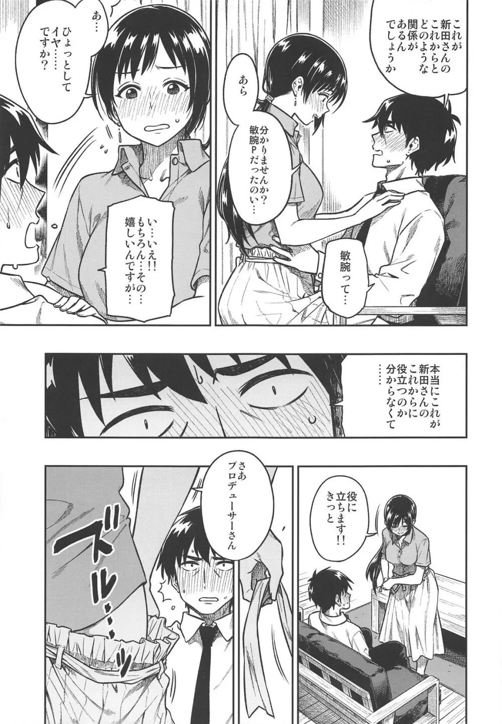 新田さん - page10