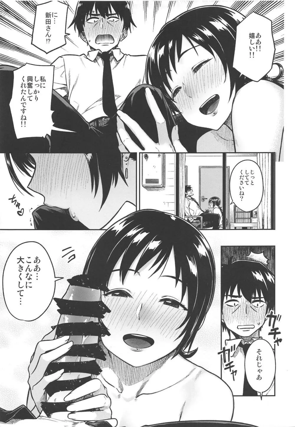 新田さん - page12