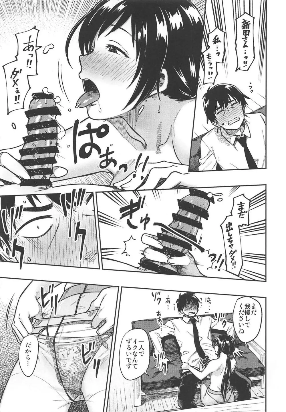 新田さん - page14