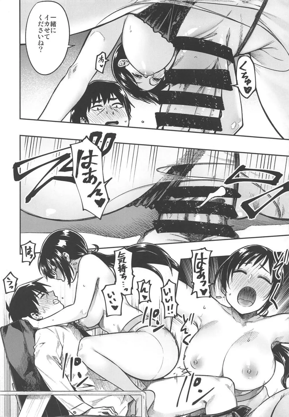 新田さん - page15
