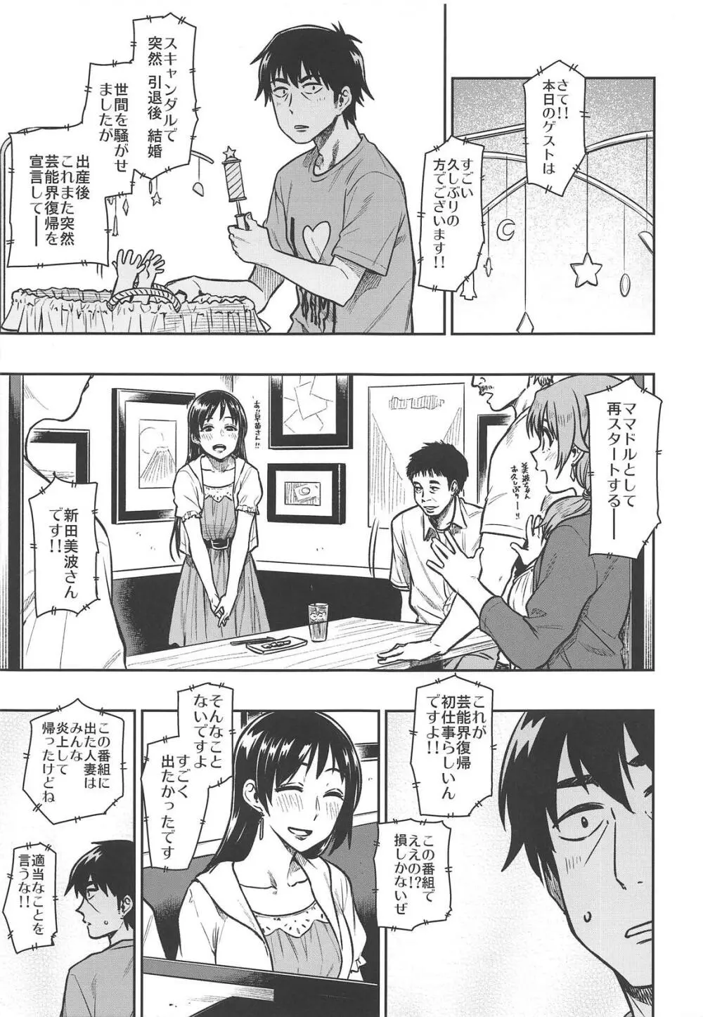 新田さん - page26