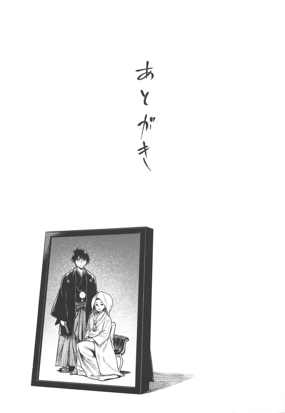 新田さん - page28