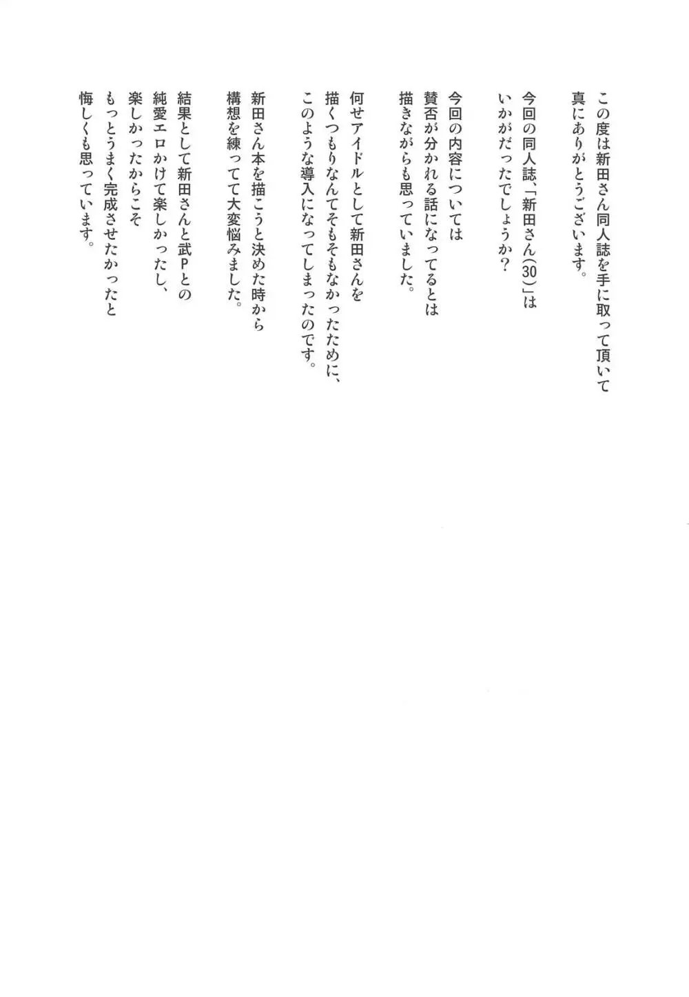 新田さん - page29