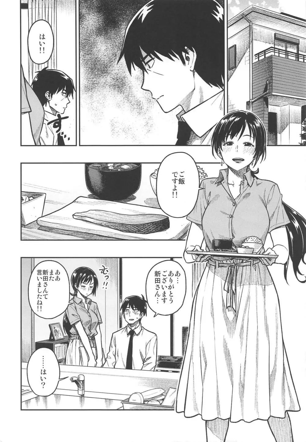 新田さん - page3