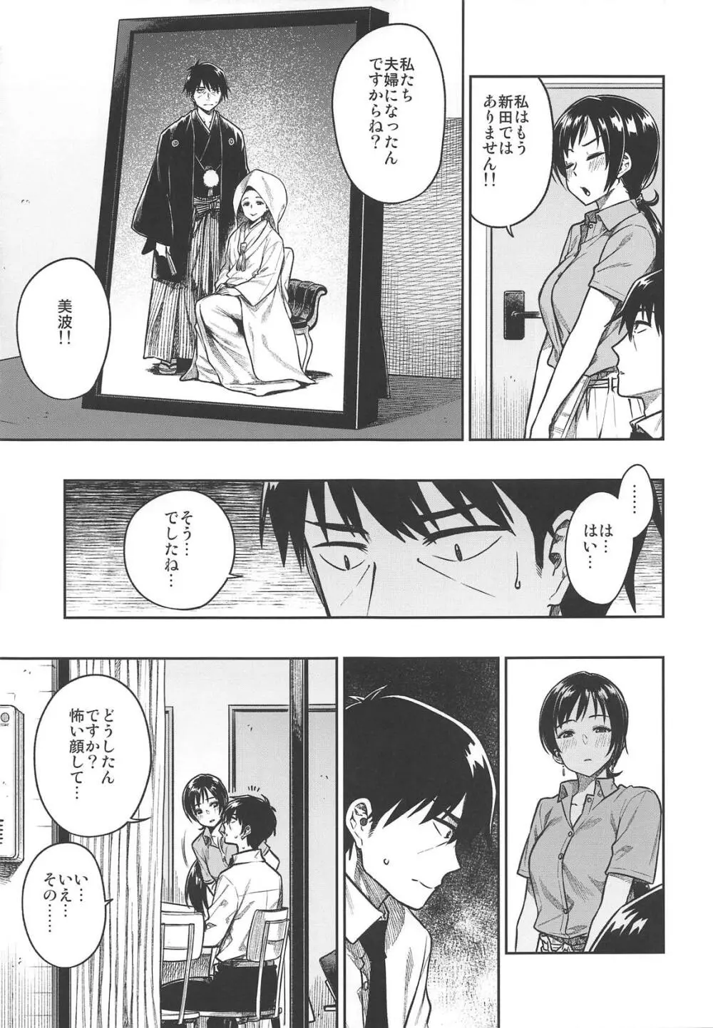 新田さん - page4