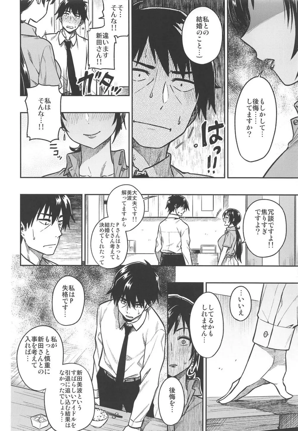 新田さん - page5