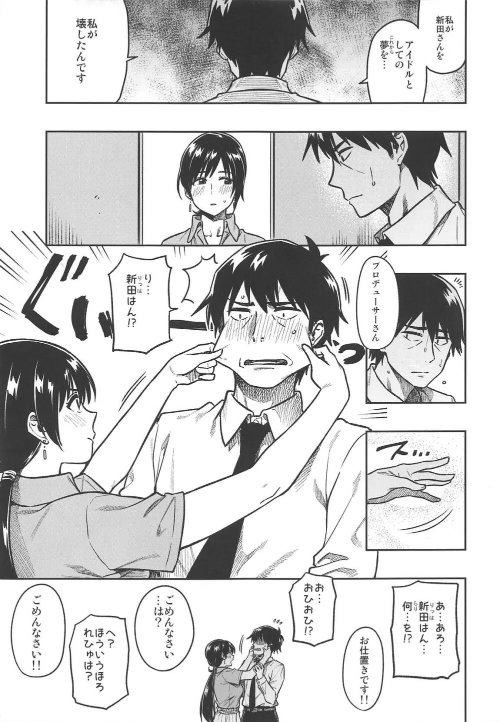 新田さん - page6