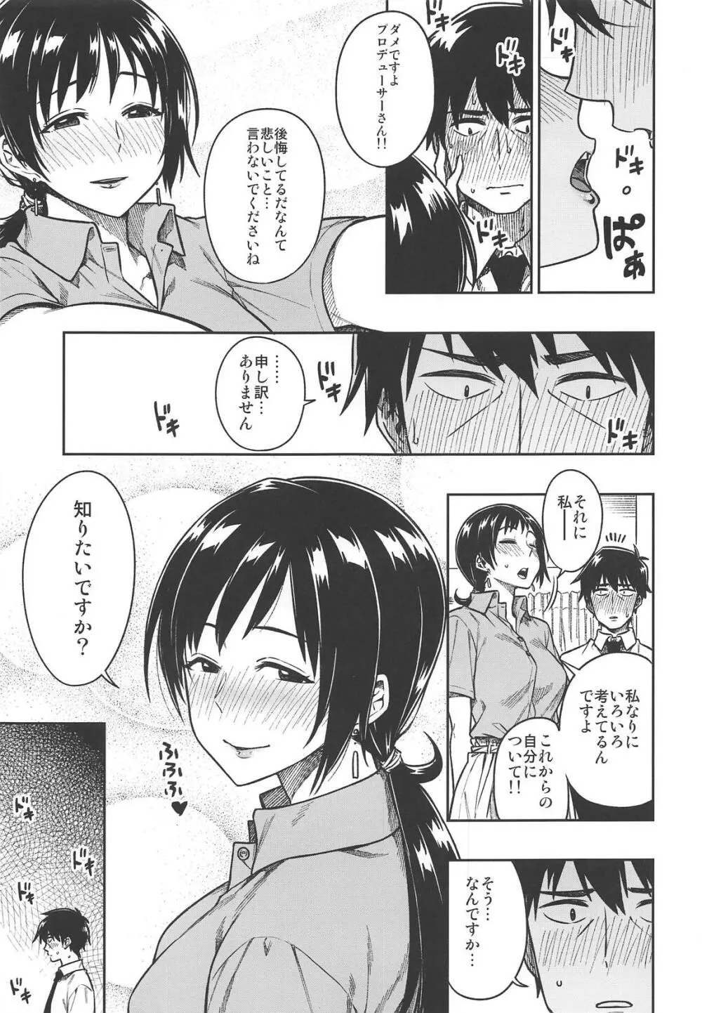 新田さん - page8