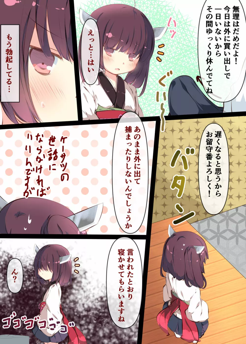 通販で買われたきりたんがマスターの早漏チンポに困惑するおはなし - page14