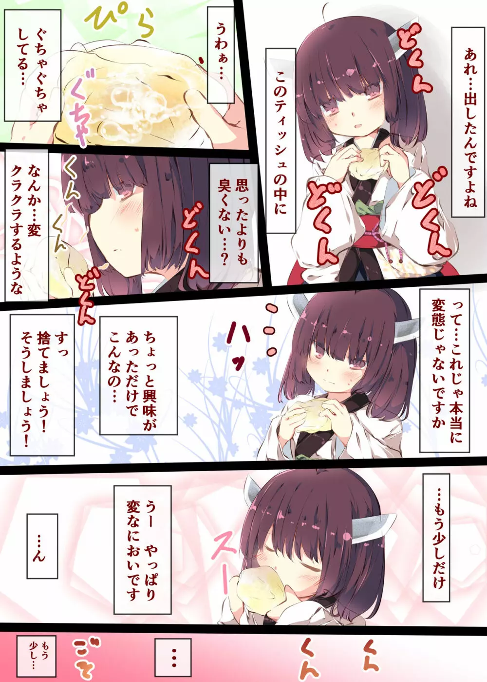 通販で買われたきりたんがマスターの早漏チンポに困惑するおはなし - page16
