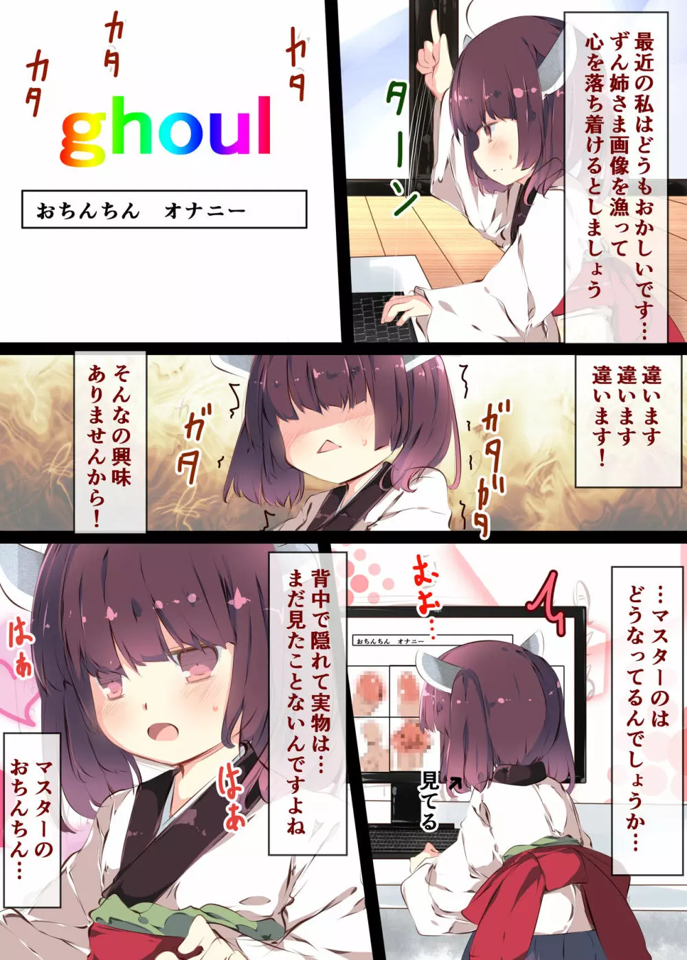 通販で買われたきりたんがマスターの早漏チンポに困惑するおはなし - page23