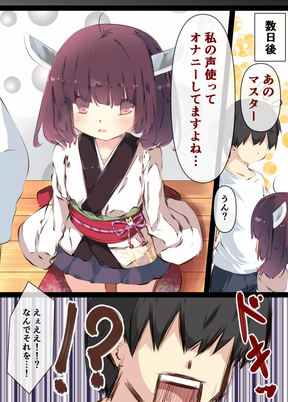 通販で買われたきりたんがマスターの早漏チンポに困惑するおはなし - page24