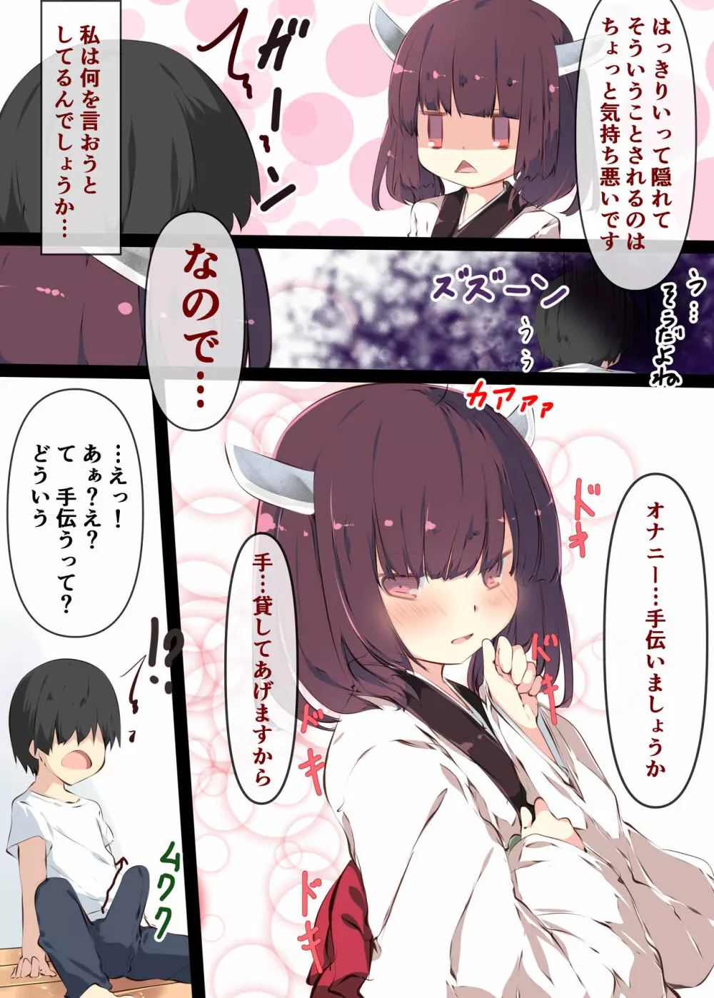 通販で買われたきりたんがマスターの早漏チンポに困惑するおはなし - page25