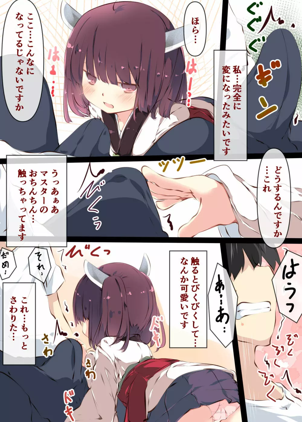 通販で買われたきりたんがマスターの早漏チンポに困惑するおはなし - page26