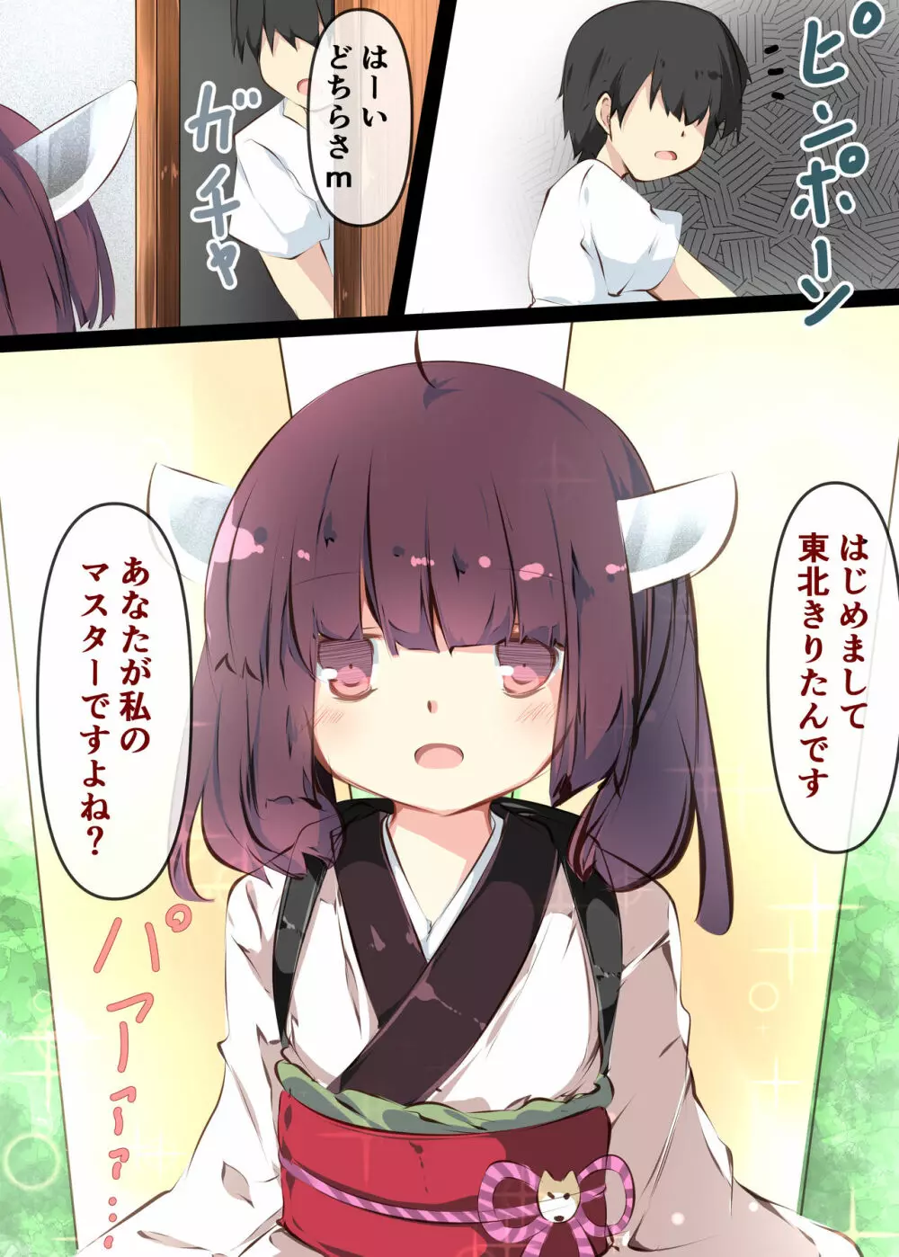 通販で買われたきりたんがマスターの早漏チンポに困惑するおはなし - page3