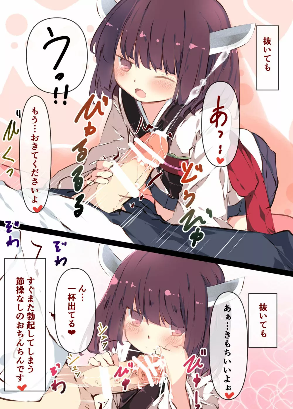 通販で買われたきりたんがマスターの早漏チンポに困惑するおはなし - page34