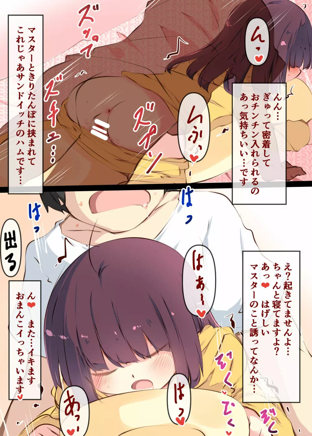 通販で買われたきりたんがマスターの早漏チンポに困惑するおはなし - page60