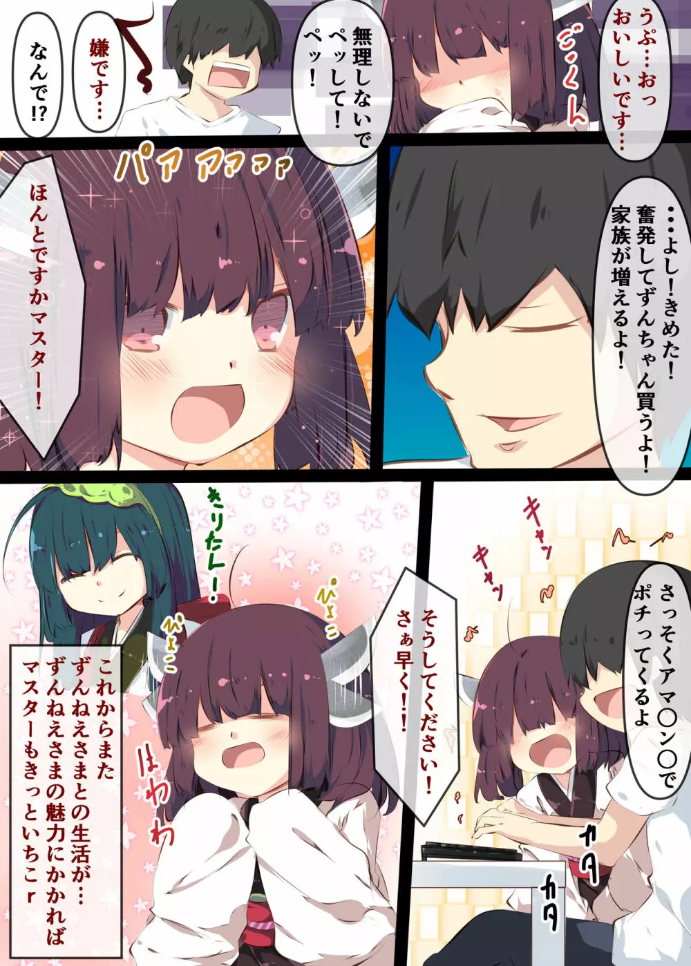 通販で買われたきりたんがマスターの早漏チンポに困惑するおはなし - page65