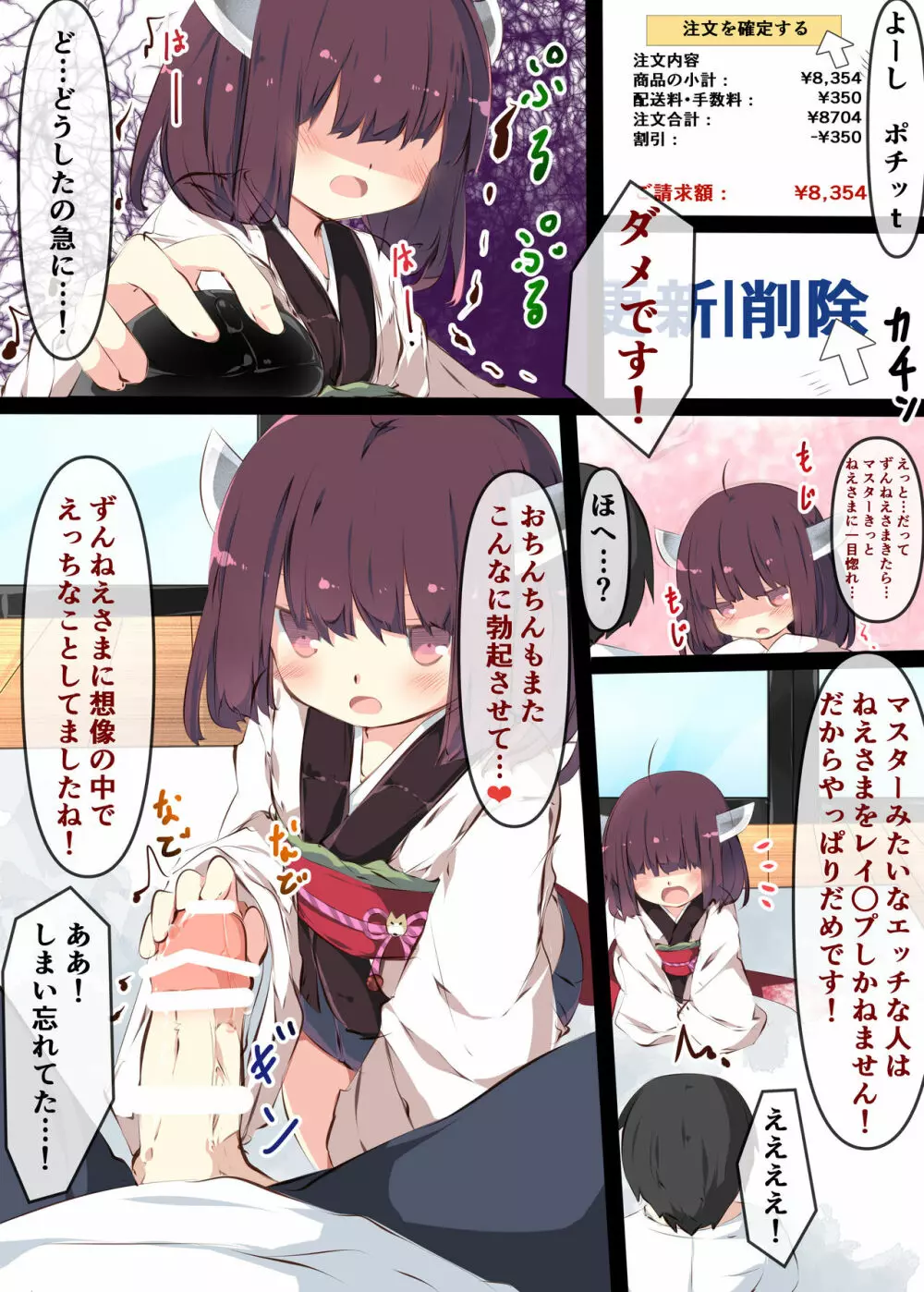 通販で買われたきりたんがマスターの早漏チンポに困惑するおはなし - page67