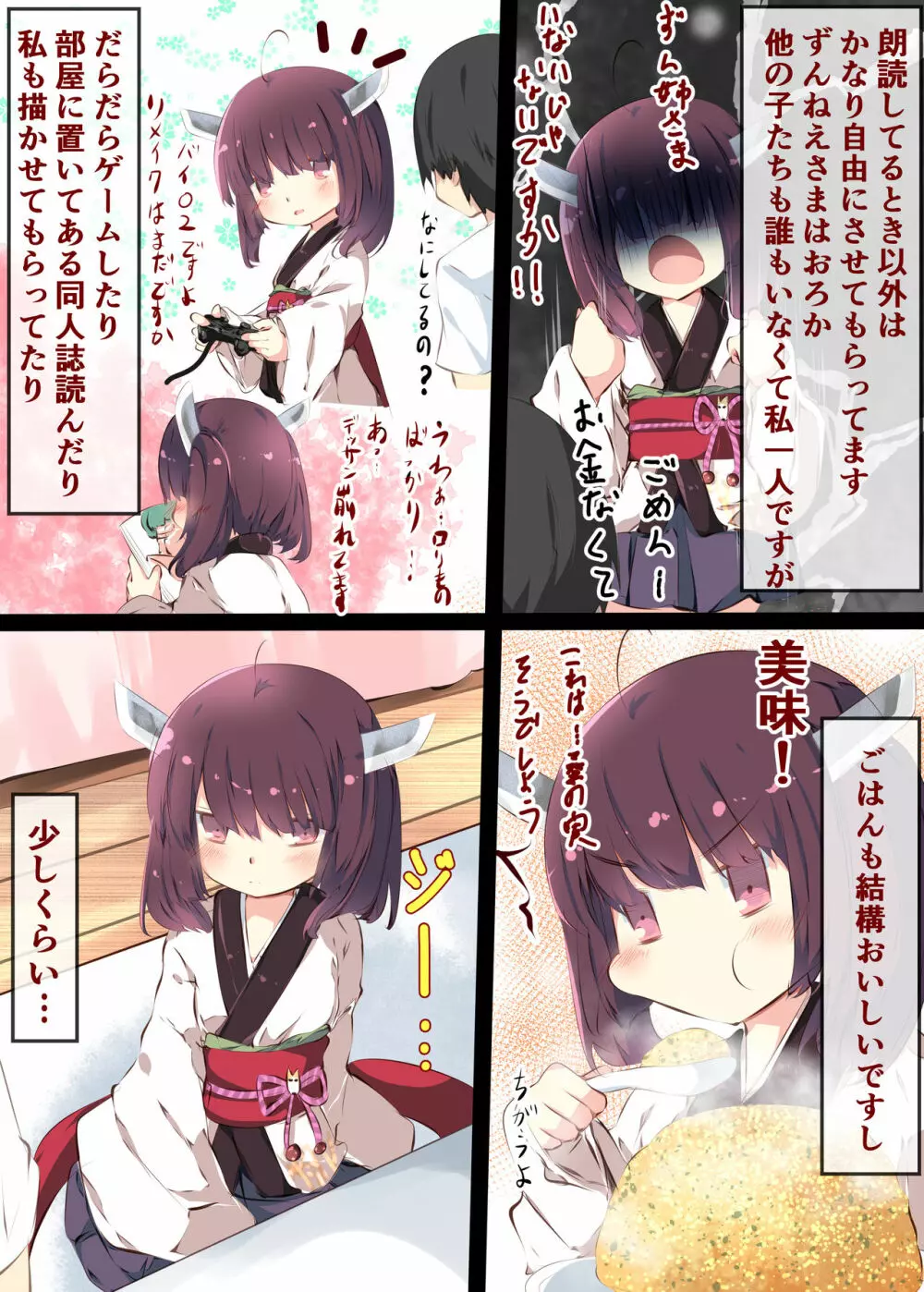 通販で買われたきりたんがマスターの早漏チンポに困惑するおはなし - page7