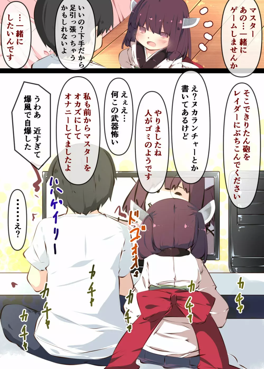 通販で買われたきりたんがマスターの早漏チンポに困惑するおはなし - page73