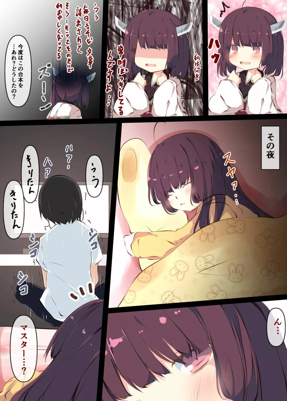 通販で買われたきりたんがマスターの早漏チンポに困惑するおはなし - page8