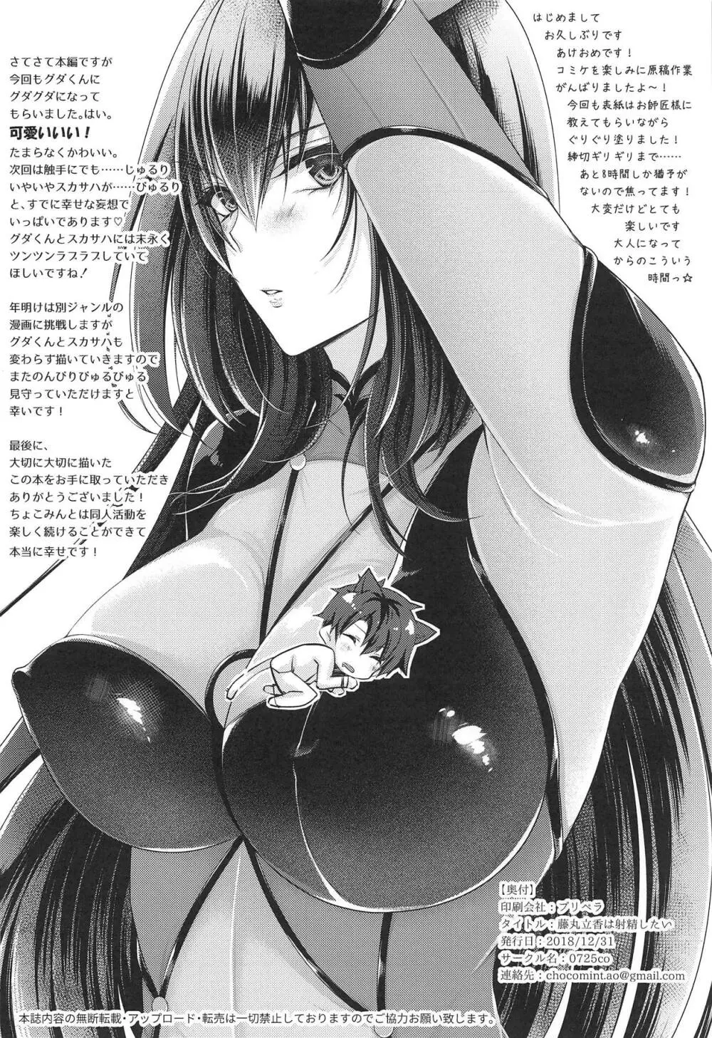 藤丸立香は射精したい - page17